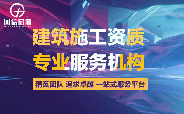 建筑施工總承包一級(jí)資質(zhì)標(biāo)準(zhǔn)解析