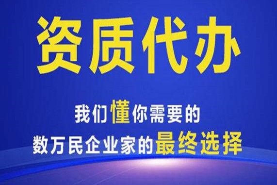 建筑資質(zhì)升級