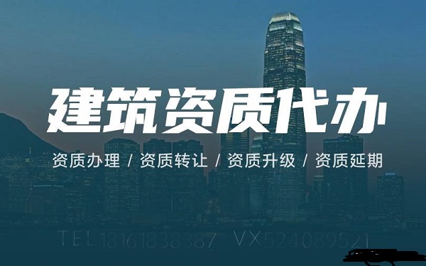 上海建筑資質(zhì)升級(jí)的核心要求及注意事項(xiàng)
