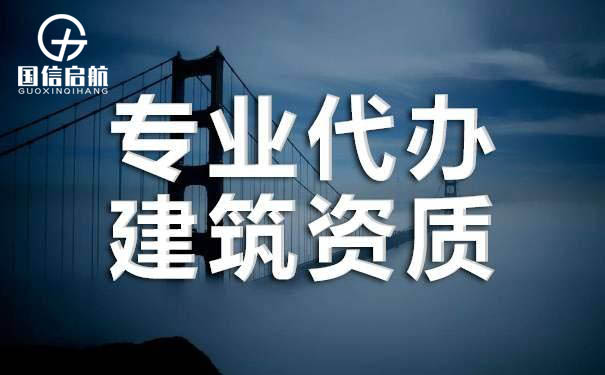 辦理建筑機(jī)電資質(zhì)如何節(jié)省時(shí)間成本？