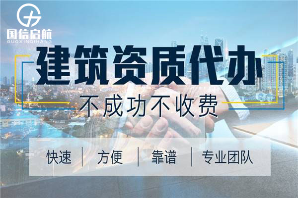 建筑資質(zhì)的辦理、變更、轉(zhuǎn)讓和換證常見(jiàn)問(wèn)題