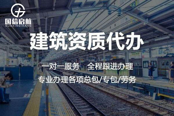 上海建筑資質(zhì)升級(jí)
